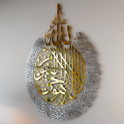 Ayatul Kursi-Islamic Wall Art Shiny Metal