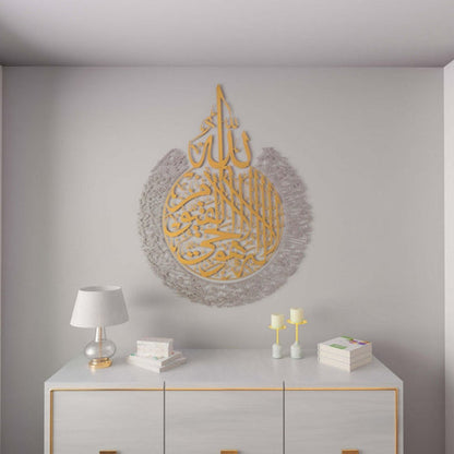 Ayatul Kursi-Islamic Wall Art Shiny Metal