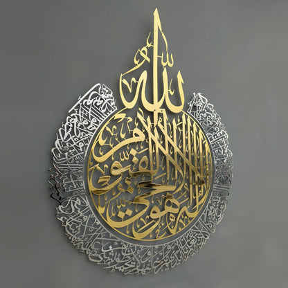 Ayatul Kursi-Islamic Wall Art Shiny Metal