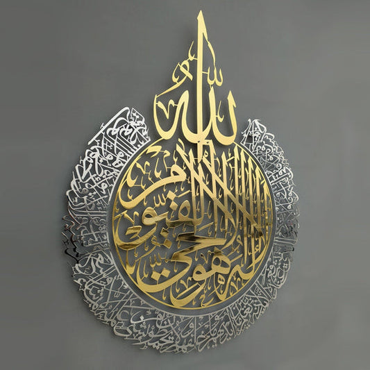 Ayatul Kursi-Islamic Wall Art Shiny Metal